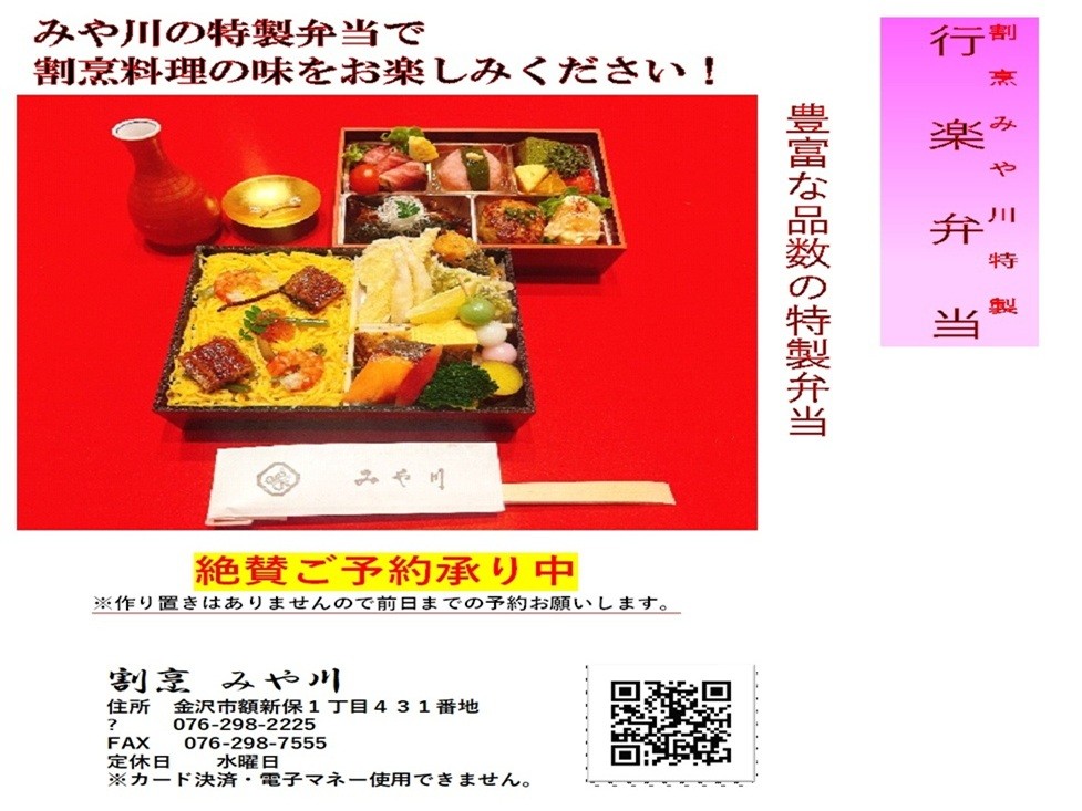 行楽弁当チラシ20260921